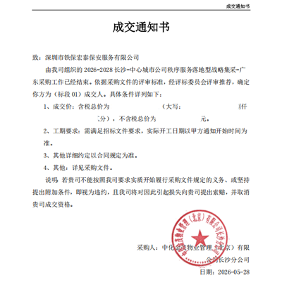 祝賀我司鐵保宏泰與中化金茂物業(yè)管理公司成功合作